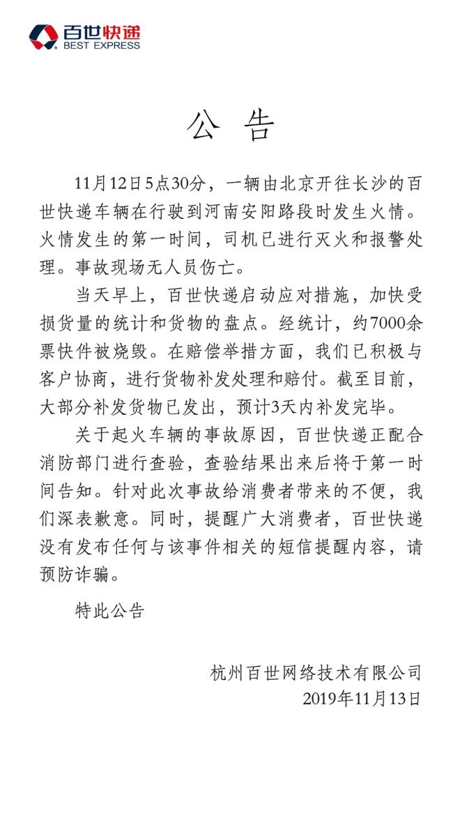 百世快递早期投诉探究与反思