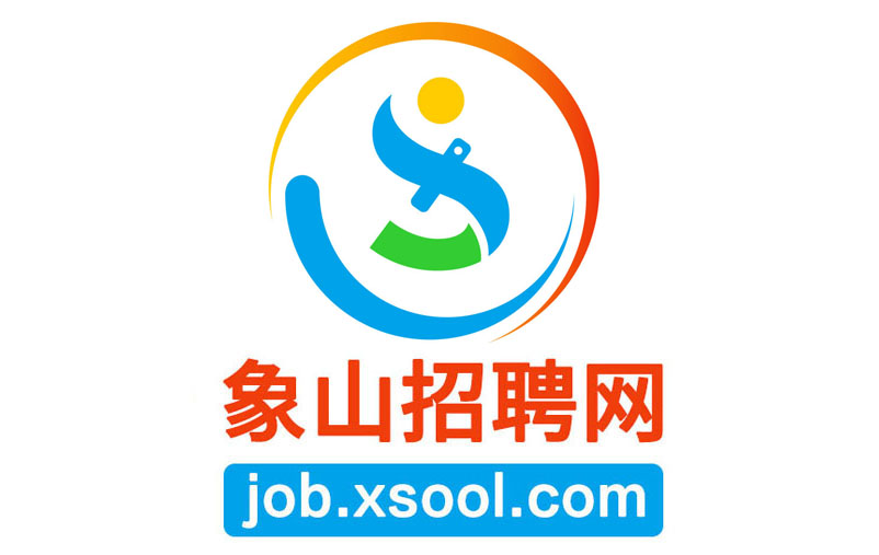 象山最早招聘网，引领人才招聘新时代的先锋