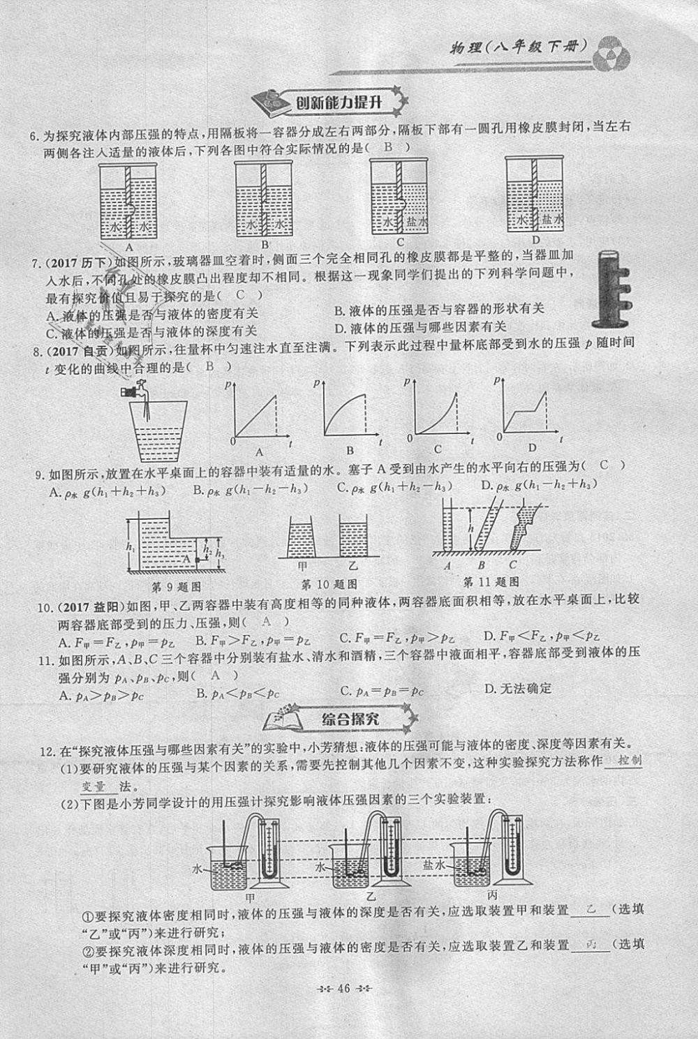 八上物理最早版，探究物理学科的起源与发展历程